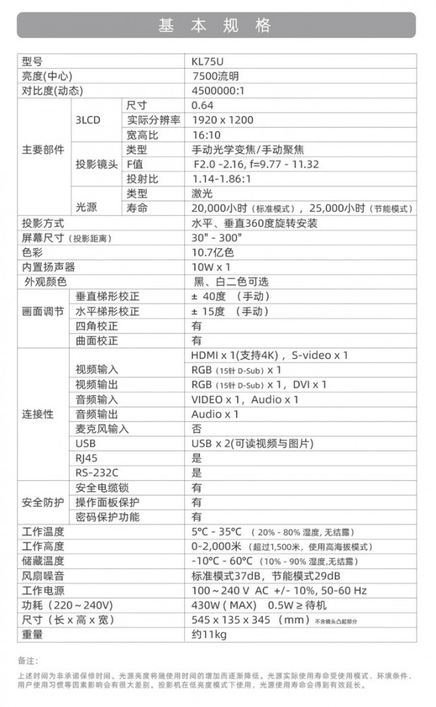 藍(lán)勝卡頓 3LCD激光投影機(jī) KL75U3