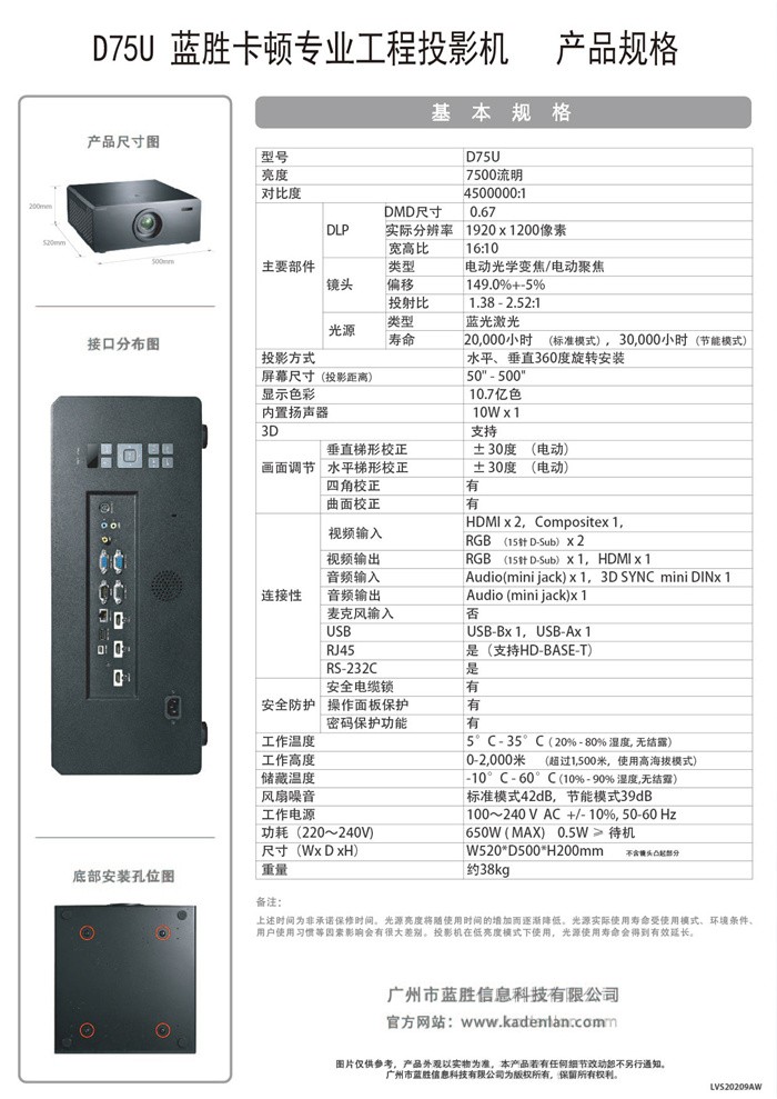 藍(lán)勝卡頓 kadenlan D75U DLP長焦激光工程機(jī)3