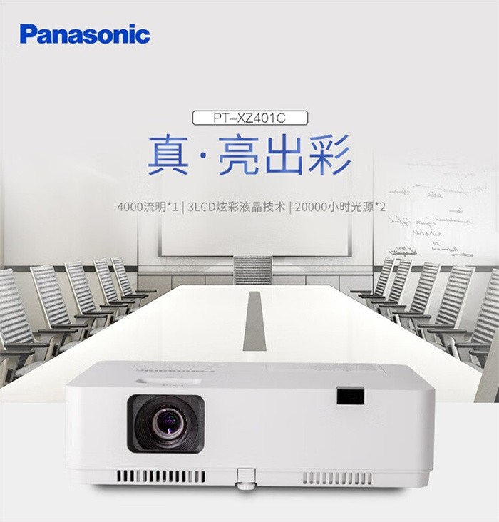 松下（Panasonic） PT-XZ401C 全高清投影儀