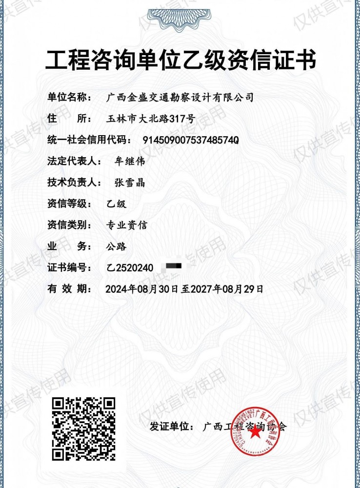 工程咨询单位乙级资信证书_01(1)