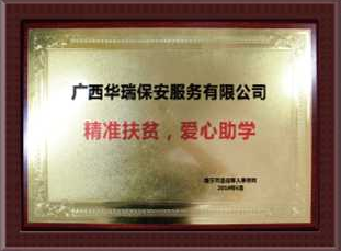 精準(zhǔn)扶貧，愛心助學(xué)