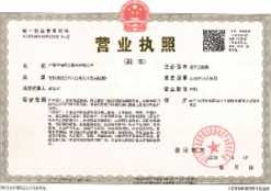 營業(yè)執(zhí)照