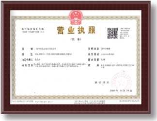 營(yíng)業(yè)執(zhí)照(保安培訓(xùn))
