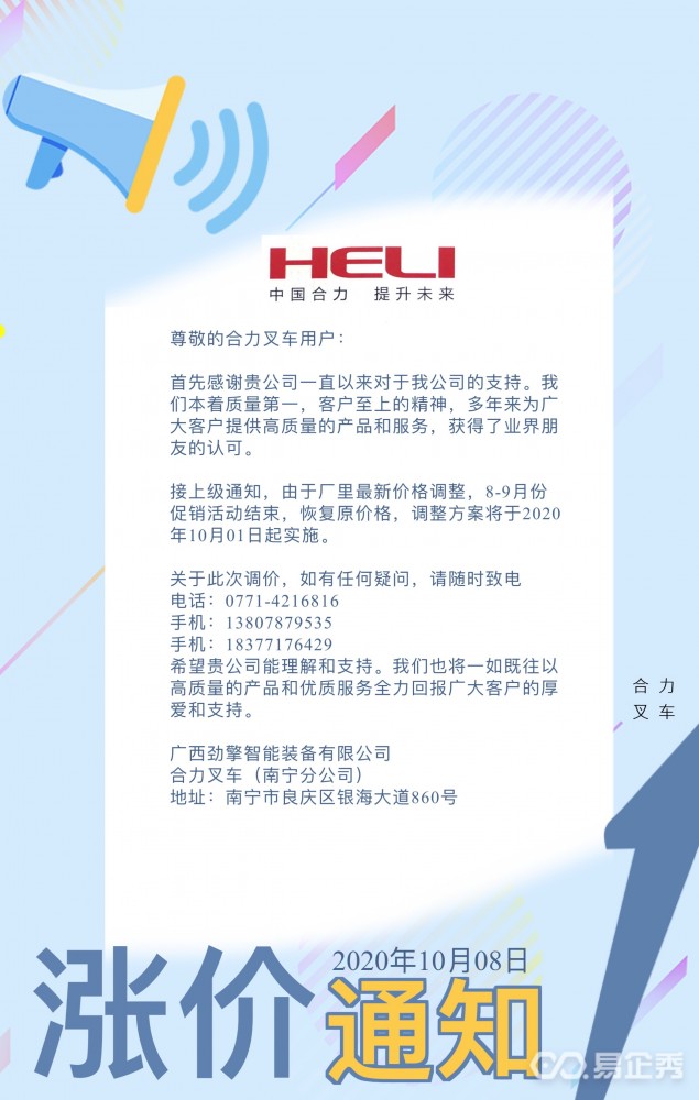 上级通知, 原8月-9月份促销活动结束, 合力k30/k35系列车型恢复原价!