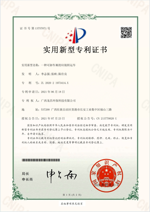 一種可卸車廂的垃圾轉(zhuǎn)運(yùn)車