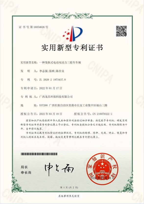 一種變拆式電動(dòng)缸雙動(dòng)力三輪車車廂