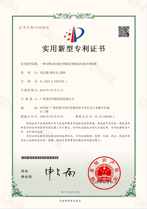 一種鉤臂式垃圾分類箱及智能化學(xué)垃圾分類裝置