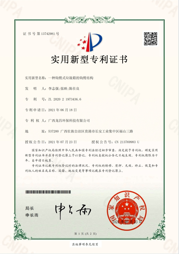 一種鉤臂式垃圾箱的鉤臂結(jié)構(gòu)