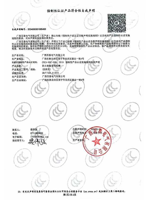 BTC01 4000A声明