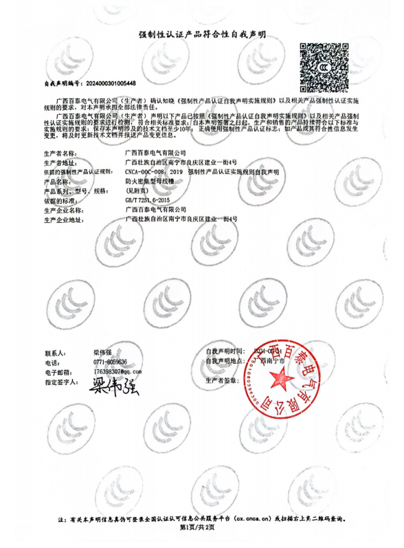 BTC01 6300A声明
