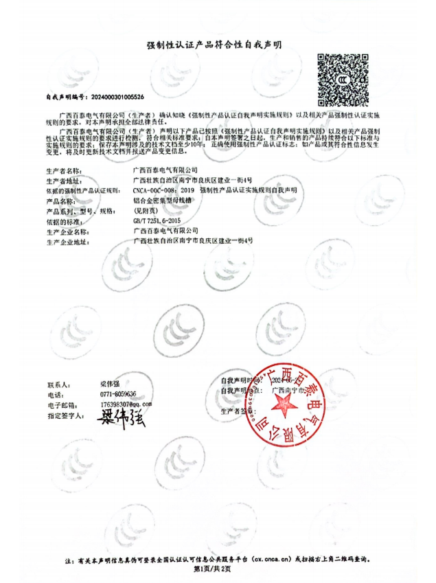 铝合金母线槽BT C03-2500A声明