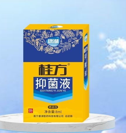 辛集桂方抑菌液