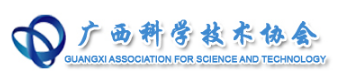 广西科学技术协会