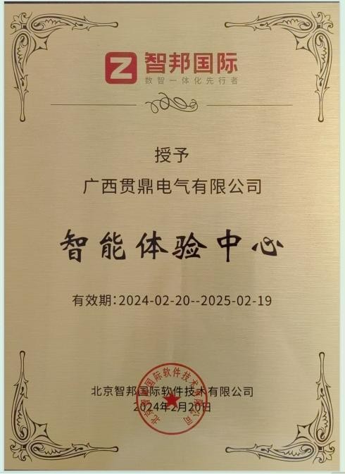 智邦國際智能企業(yè)體驗中心