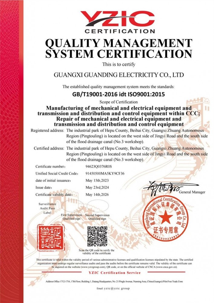ISO9001質(zhì)量管理體系認(rèn)證1