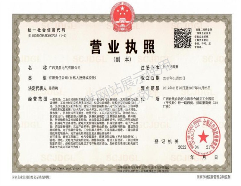 營業(yè)執(zhí)照