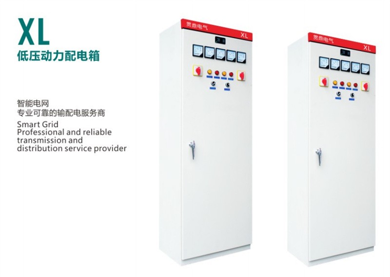 XL低壓動(dòng)力配電箱