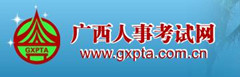 廣西人事考試網(wǎng)