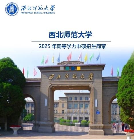 西北師范大學(xué)