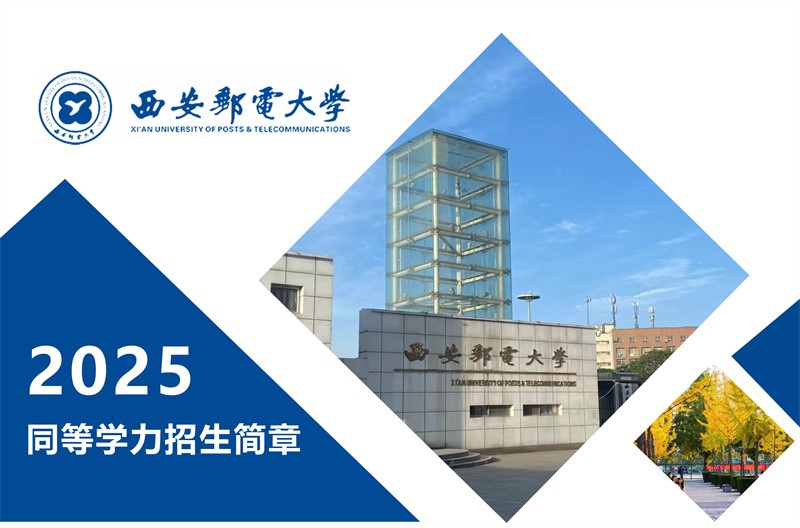 郵電1