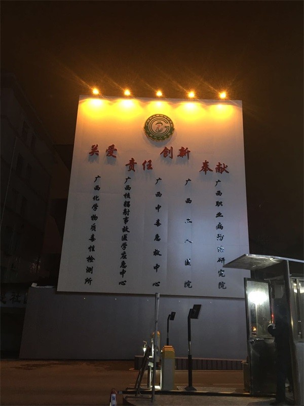 广西南宁工人医院大型广告制作200平方