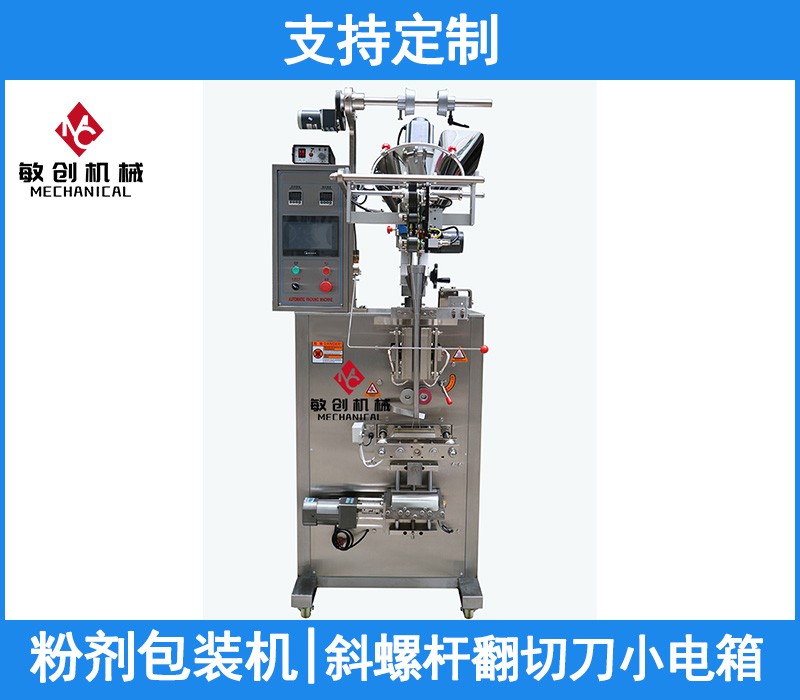 玉林粉劑包裝機|背封斜螺桿翻切刀小電箱