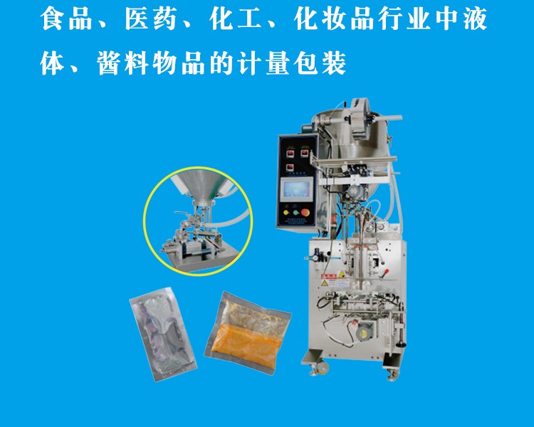 醬體包裝機包裝機詳情_02