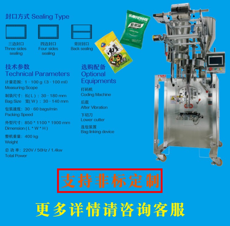 紫菜料包包裝機2