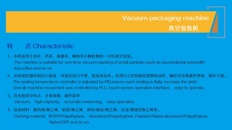 1詳情真空包裝機