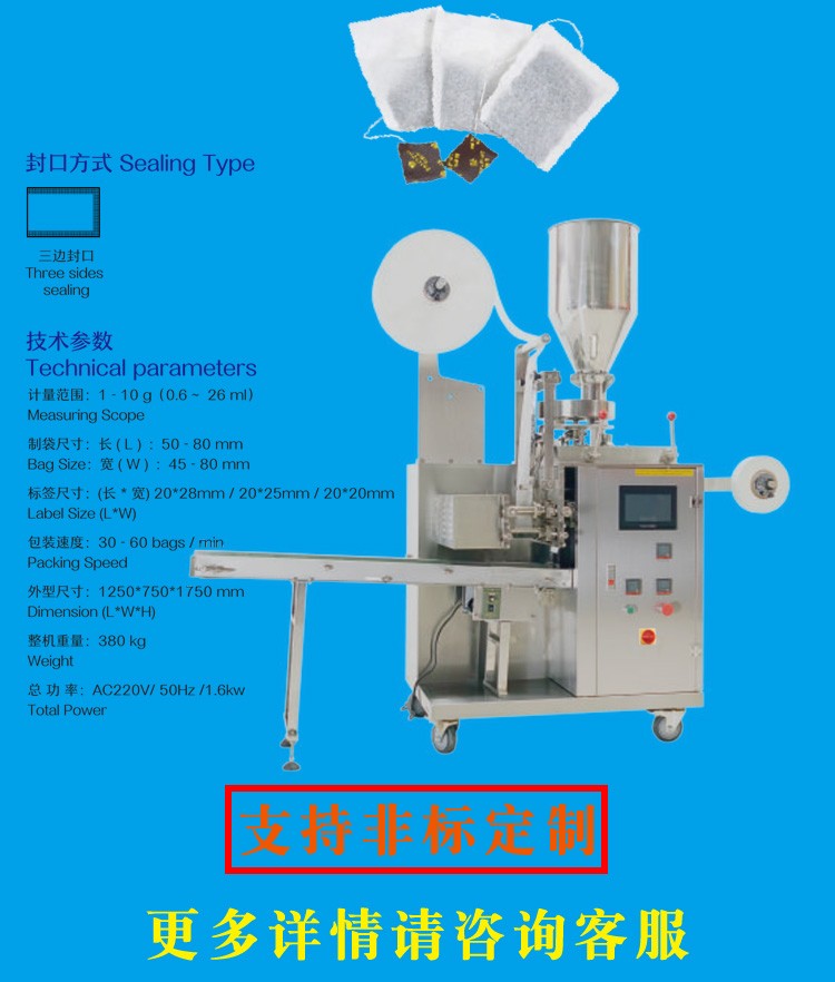 新一代掛線(xiàn)掛標袋泡茶包裝機3