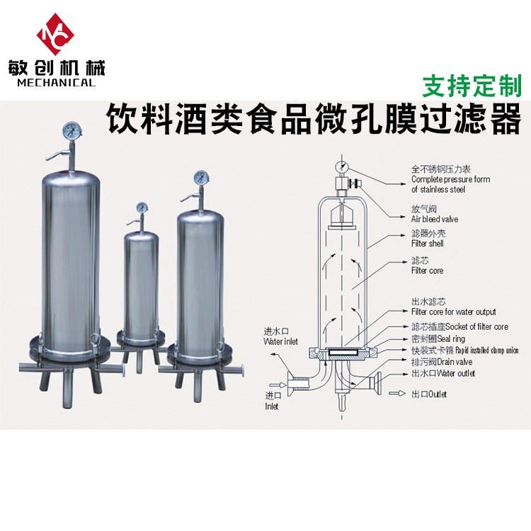 食品濾芯式過濾器 不銹鋼微孔過濾器2