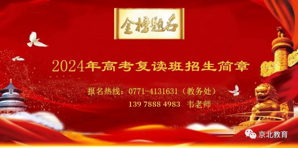 2024年高考复读班招生简章