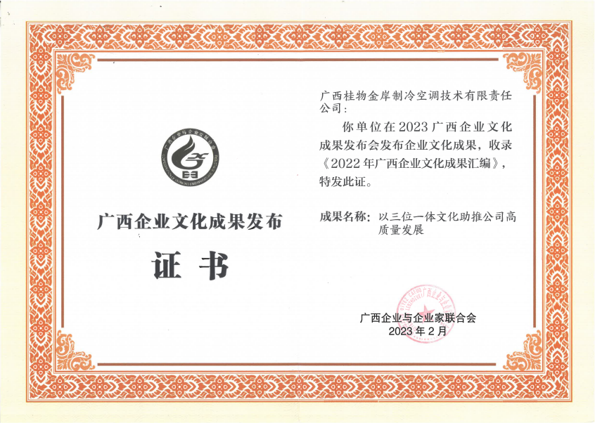 广西企业文化成果证书