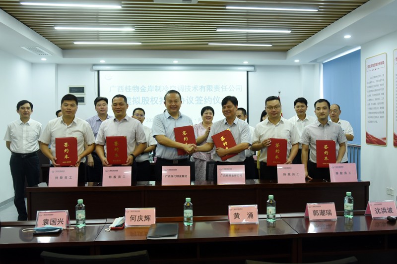 广西桂物金岸公司虚拟股权持有协议签约仪式。广西桂物金岸公司供图