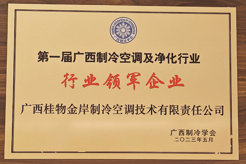 广西桂物金岸公司获广西“行业领军企业”荣誉称号。广西桂物金岸公司供图