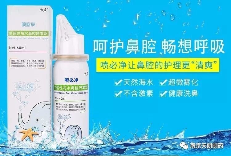 生理性海水鼻腔噴霧器