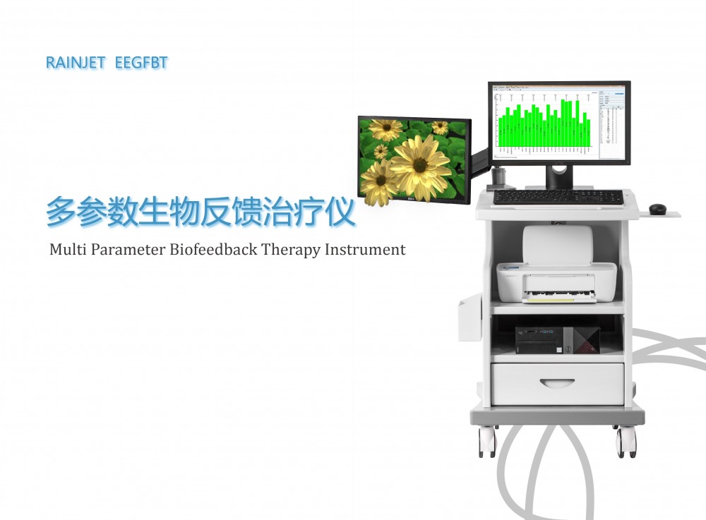 多參數生物反饋治療儀