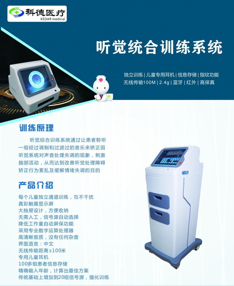 聽(tīng)覺(jué)統合訓練系統