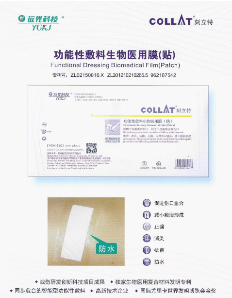 刻立特功能性敷料生物醫(yī)用膜（貼）