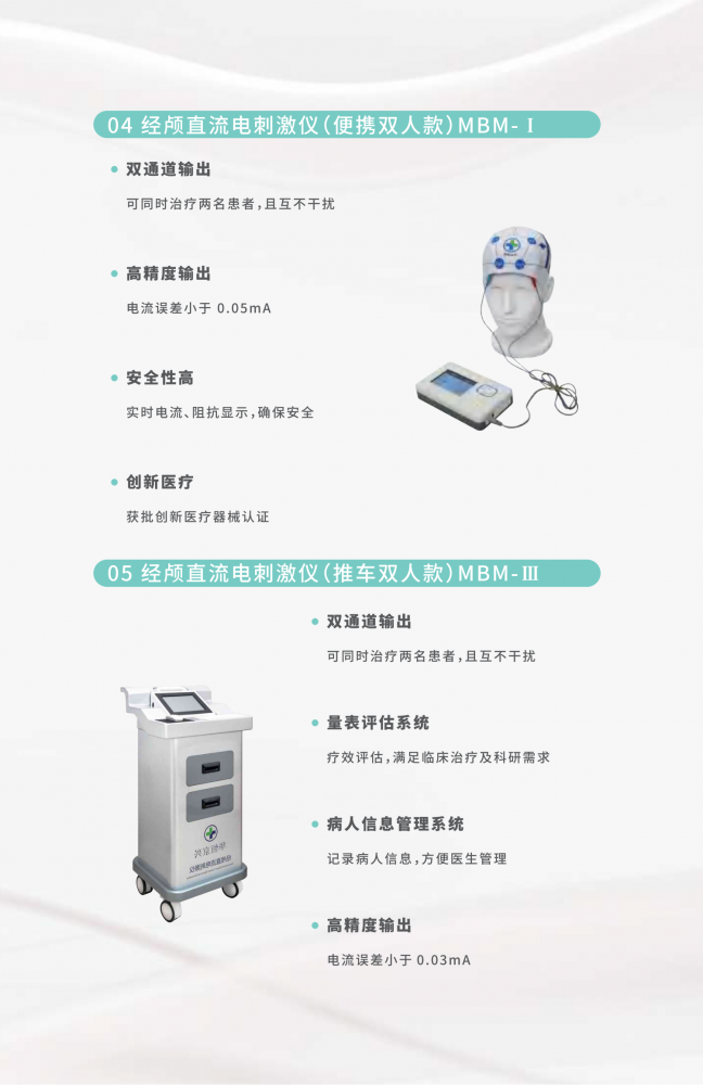 【華恒京興】tDCS經(jīng)顱直流電刺激儀_02