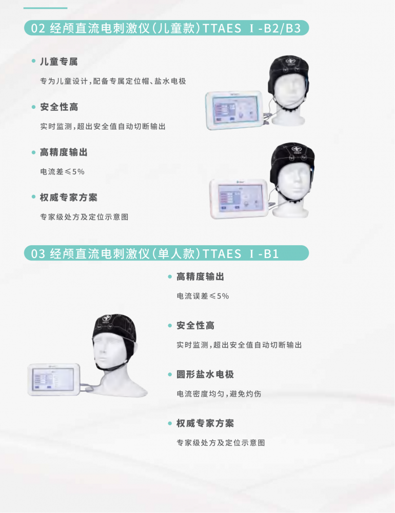【華恒京興】tDCS經(jīng)顱直流電刺激儀_02 - 副本