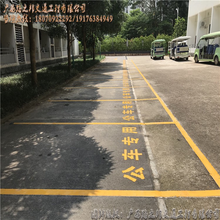桂林公车专用车位划线