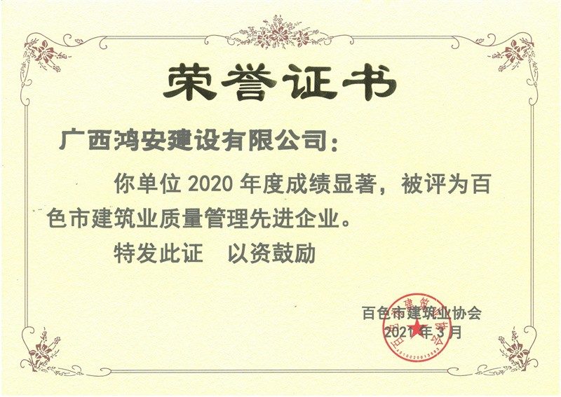 2020質(zhì)量管理先進企業(yè)