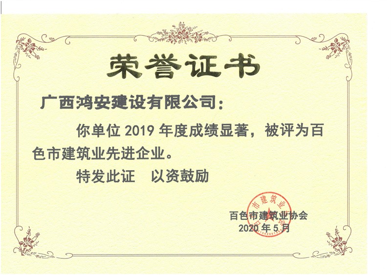 2019先進企業(yè)