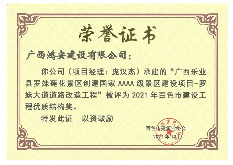 2021年百色市建設工程優(yōu)質(zhì)結(jié)構(gòu)獎第三批---(羅妹蓮花景區(qū))