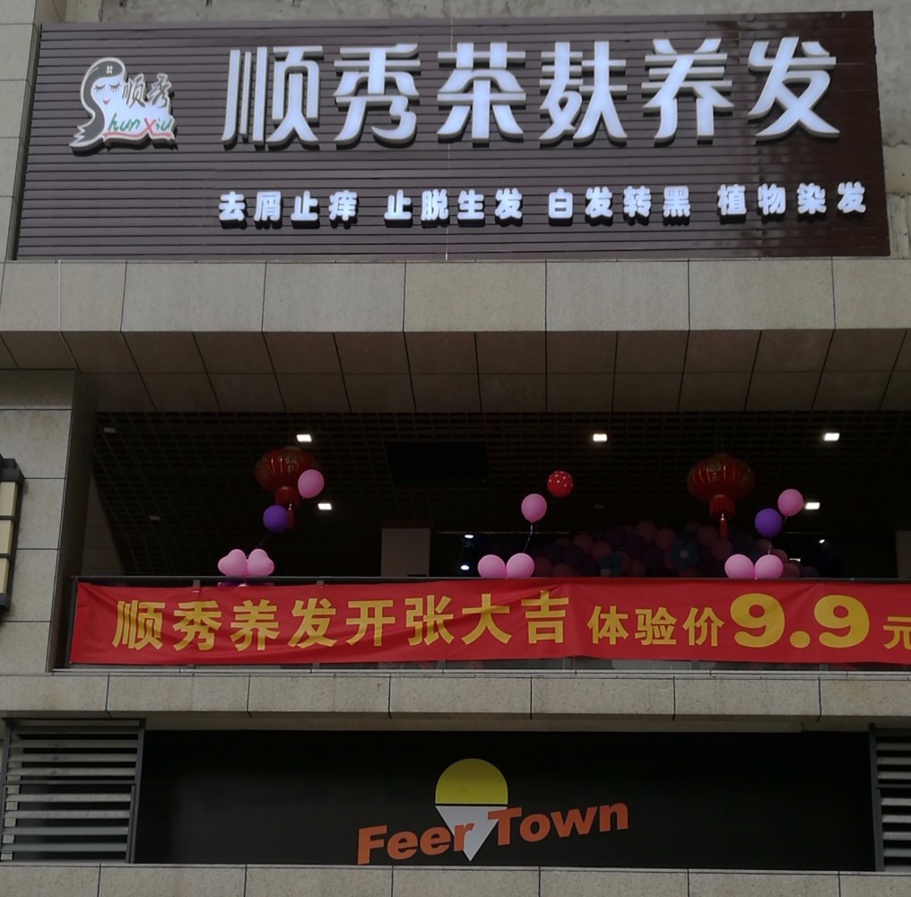 綠城分店