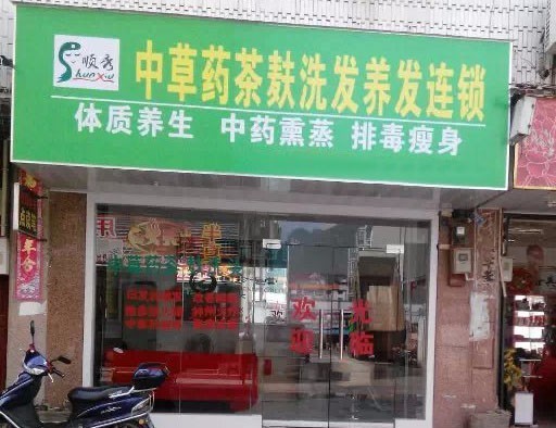 平樂分店