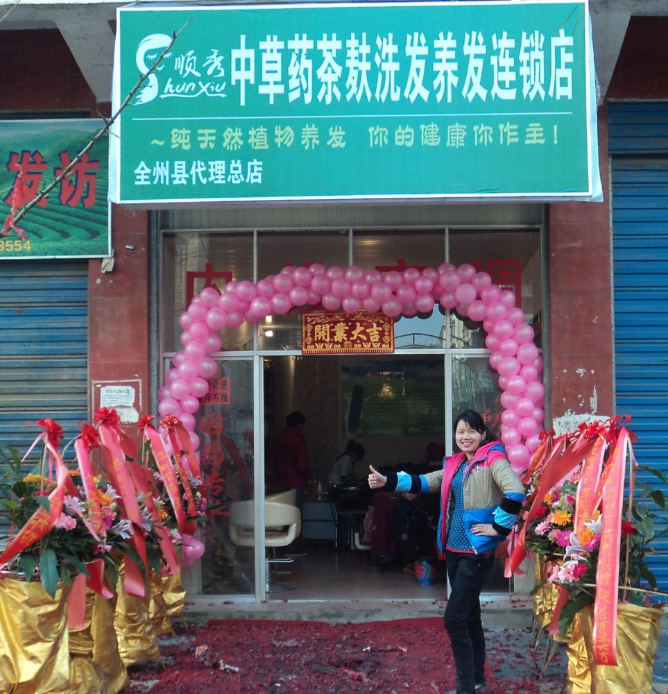 全州分店