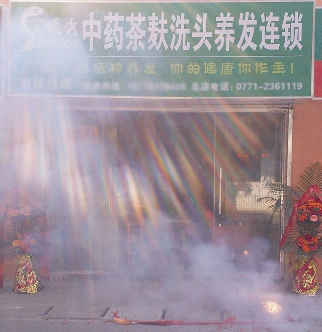 南鐵分店