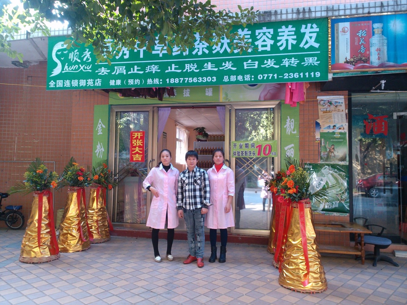 平南分店